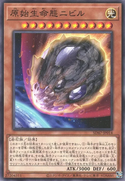 原始生命態ニビル (SD47-JP014)