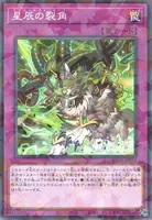 星辰の裂角 (DBJH-JP010) - P+N