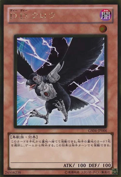 D.D.クロウ (GS04-JP006)