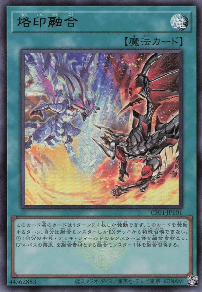 烙印融合 (CF01-JP101)