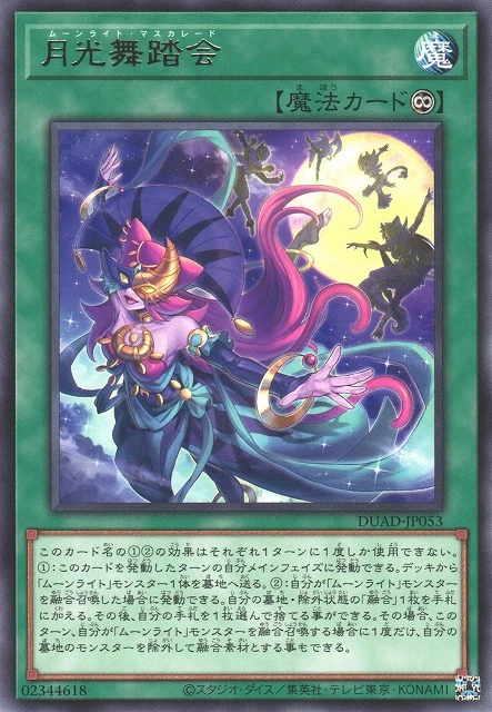 月光舞踏会 FRONT