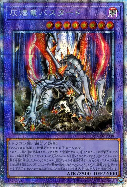 灰燼竜バスタード (ROTD-JP038)