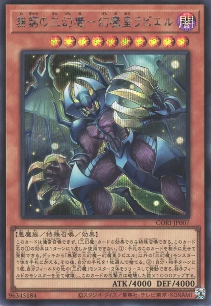 無窮の三幻魔－幻魔皇ラビエル (CORI-JP007)