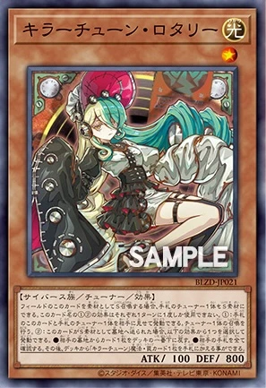 キラーチューン・ロタリー - 遊戯王wiki | TCG PORTAL