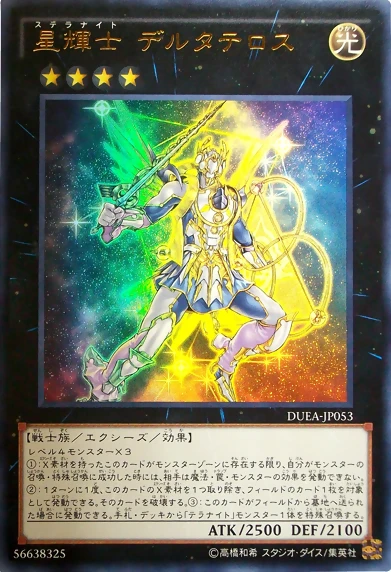 星輝士 デルタテロス FRONT