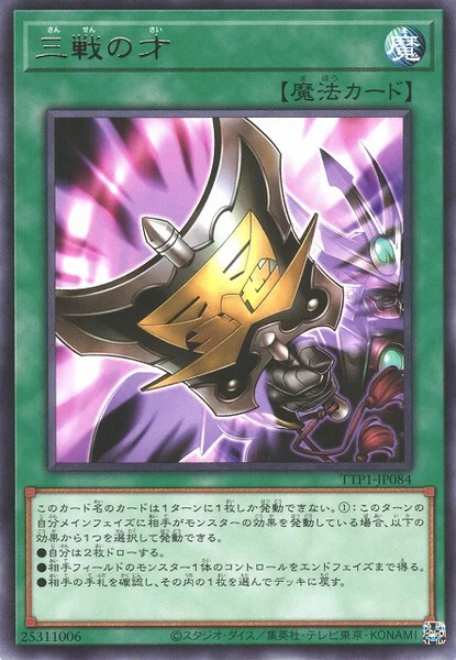 三戦の才 (TTP1-JP084)