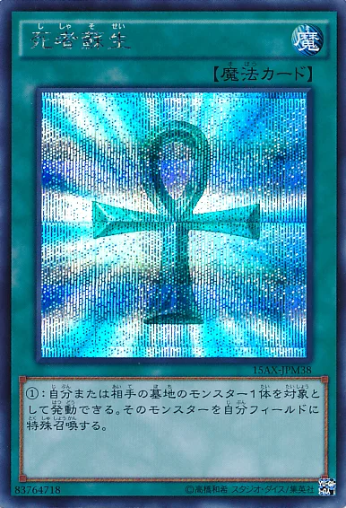 死者蘇生 (15AX-JPM38)