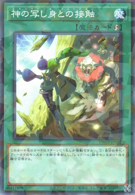 神の写し身との接触 FRONT