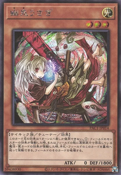 幽鬼うさぎ (PAC1-JP014)