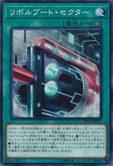 リボルブート・セクター (SD36-JP027)
