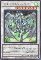 スターダスト・ドラゴン (QCCU-JP049) - SE