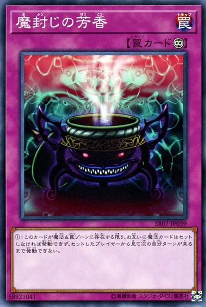 魔封じの芳香 (SR07-JP039)