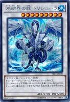 氷結界の龍 トリシューラ (TRC1-JP030) - SE
