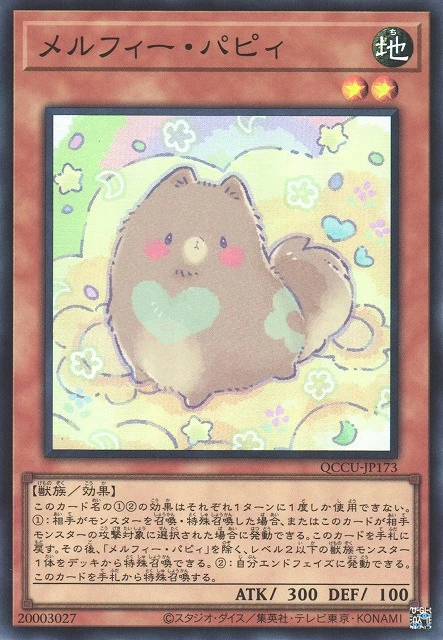 メルフィー・パピィ FRONT