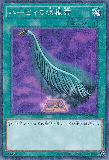 ハーピィの羽根帚 (15AX-JPY50)