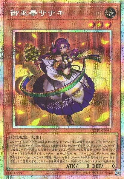 御巫奉サナキ (TTP1-JP057)