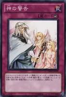 神の警告 (神の警告)