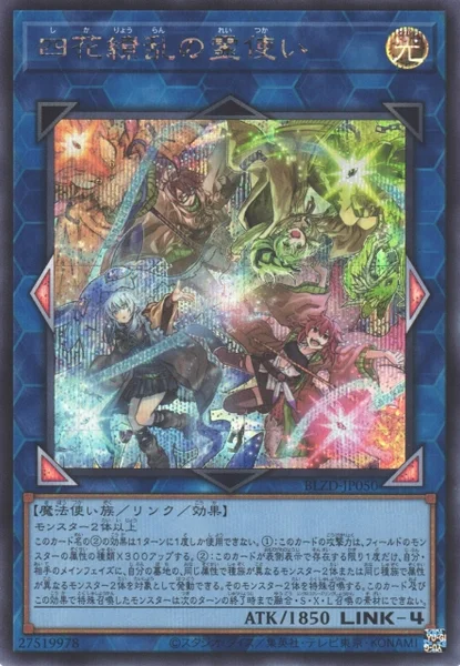 四花繚乱の霊使い - 遊戯王wiki | TCG PORTAL