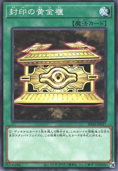 封印の黄金櫃 (SD43-JP027)