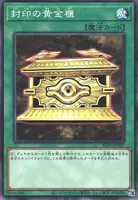 封印の黄金櫃 (SD43-JP027) - N