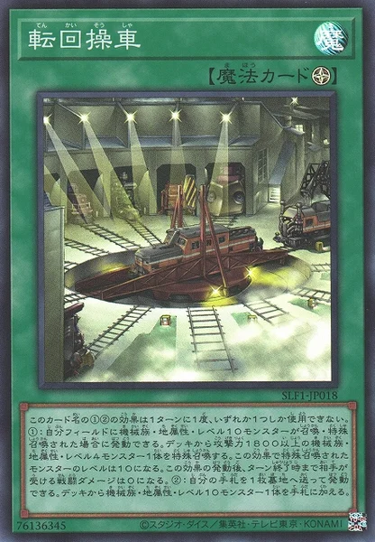 転回操車 (SLF1-JP018)