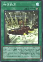 転回操車 (SLF1-JP018) - SR
