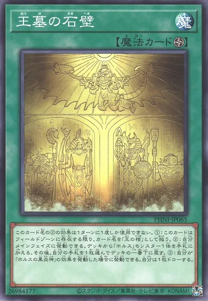 王墓の石壁 (PHNI-JP065)