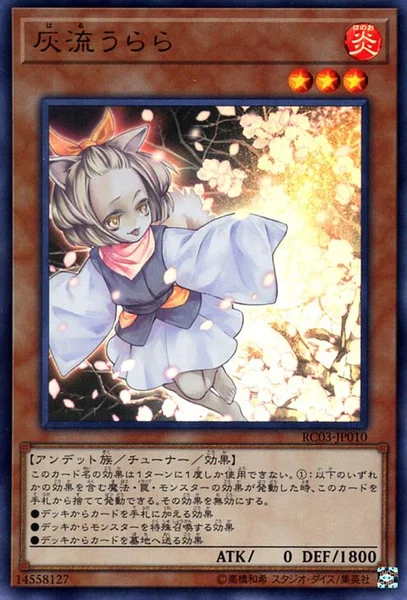 灰流うらら - 遊戯王wiki・相場価格 | TCG PORTAL