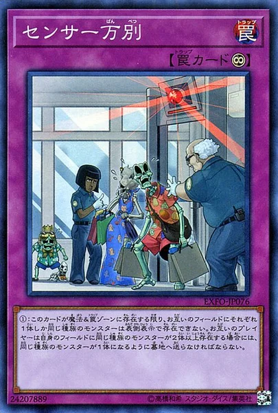 センサー万別 (EXFO-JP076)