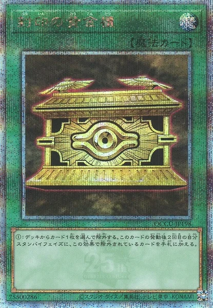 封印の黄金櫃 (QCCU-JP198)