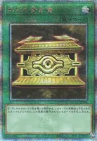 封印の黄金櫃 (QCCU-JP198) - QCSE