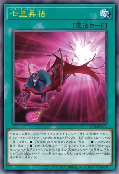 七皇昇格 (BETB-JPS12)