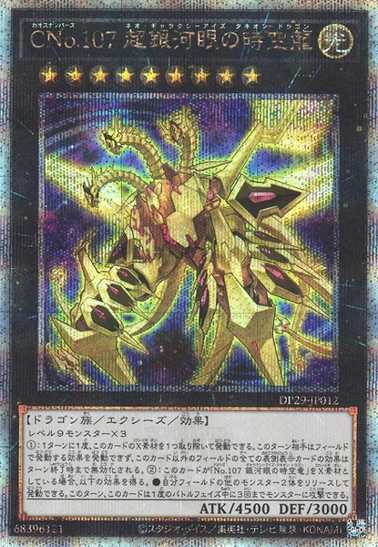 CNo.107 超銀河眼の時空龍 (DP29-JP012)