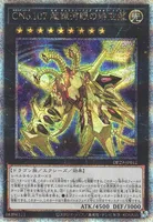 CNo.107 超銀河眼の時空龍 (DP29-JP012) - QCSE