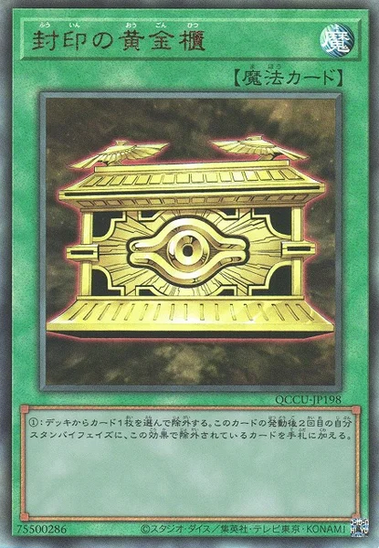 封印の黄金櫃 (QCCU-JP198)
