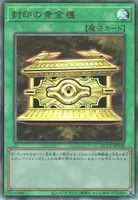 封印の黄金櫃 (QCCU-JP198) - UL