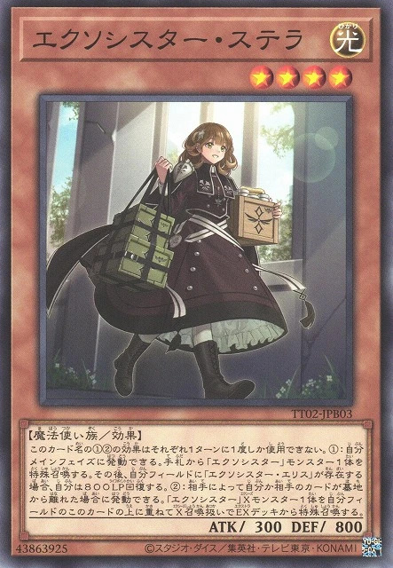 エクソシスター・ステラ FRONT