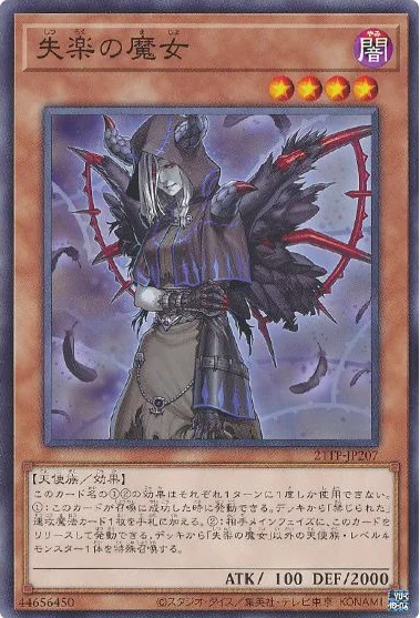 失楽の魔女 (21TP-JP207)