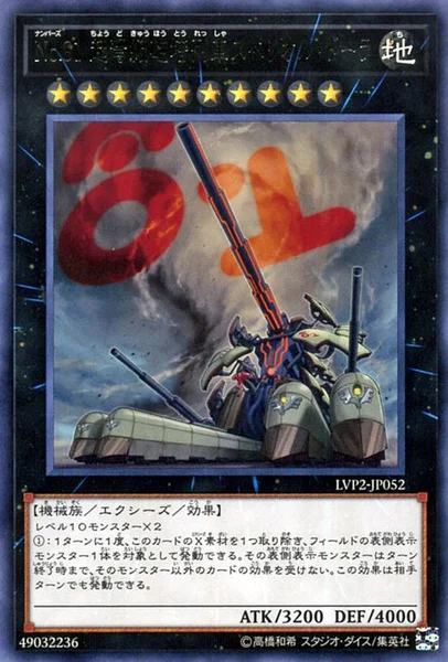 No.81 超弩級砲塔列車スペリオル・ドーラ (LVP2-JP052)