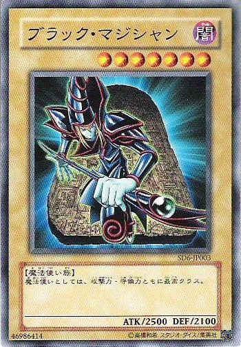 ブラック・マジシャン (SD6-JP003)