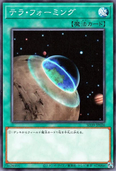 テラ・フォーミング (SD39-JP026)