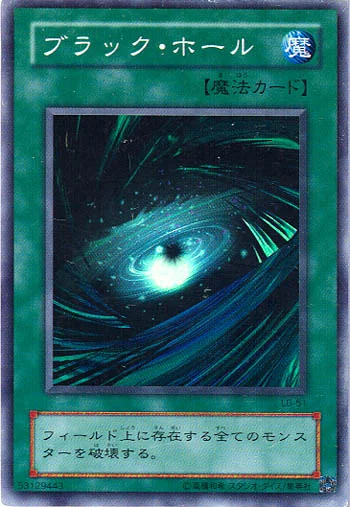 ブラック・ホール (LB-51)
