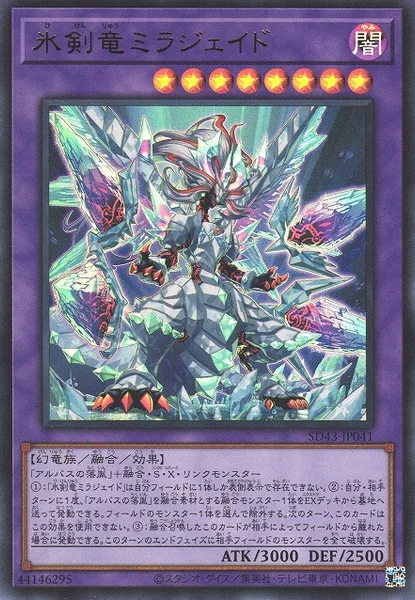 氷剣竜ミラジェイド (SD43-JP041)