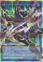 デコード・トーカー・インテグレーション (LOCH-JP016) - PSE(Overframe)