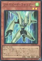 フルスピード・ウォリアー (フルスピード・ウォリアー)