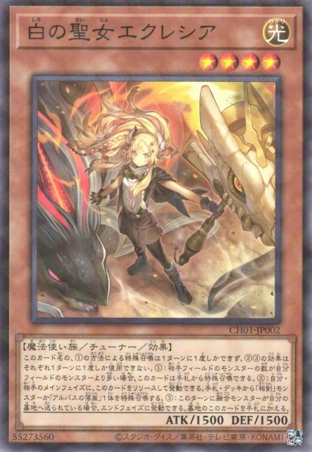 白の聖女エクレシア FRONT