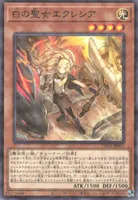 白の聖女エクレシア (白の聖女エクレシア)