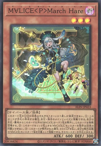 M∀LICE＜P＞March Hare (ALIN-JP023)
