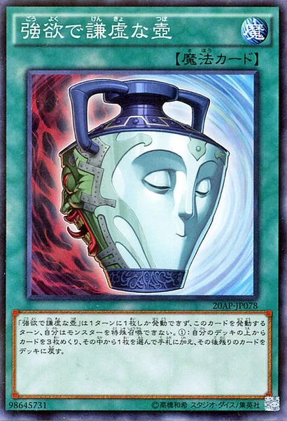 強欲で謙虚な壺 (20AP-JP078)