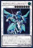 クリアウィング・シンクロ・ドラゴン (CROS-JP046) - UL